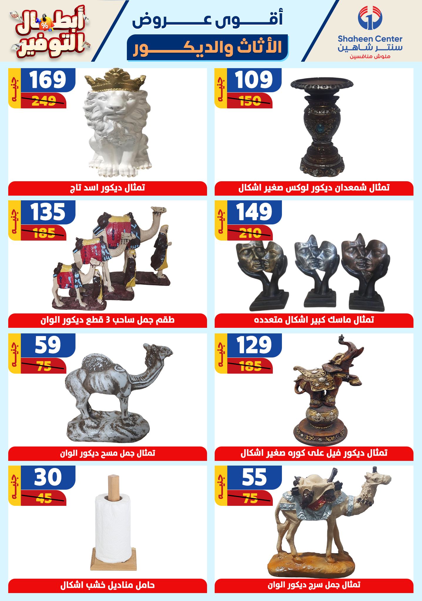 shaheen-center offers from 17oct to 23oct 2024 عروض سنتر شاهين من 17 أكتوبر حتى 23 أكتوبر 2024 صفحة رقم 167